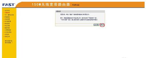 fast无线路由器设置,小编教你设置教程
