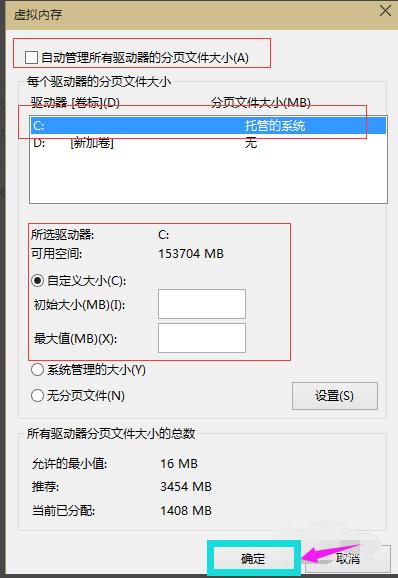 小编教你win10虚拟内存设置多少合适