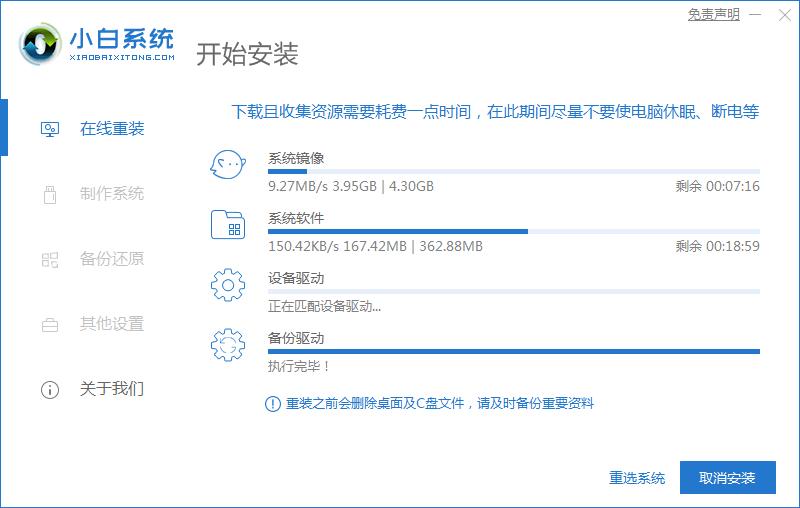 小白一键装机软件的使用步骤教程