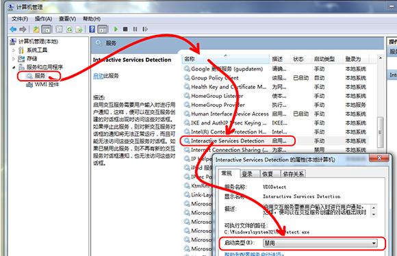 交互式服务检测,小编教你如何解决电脑总是弹出交互式服务检测