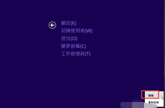 小编教你win8怎么关机