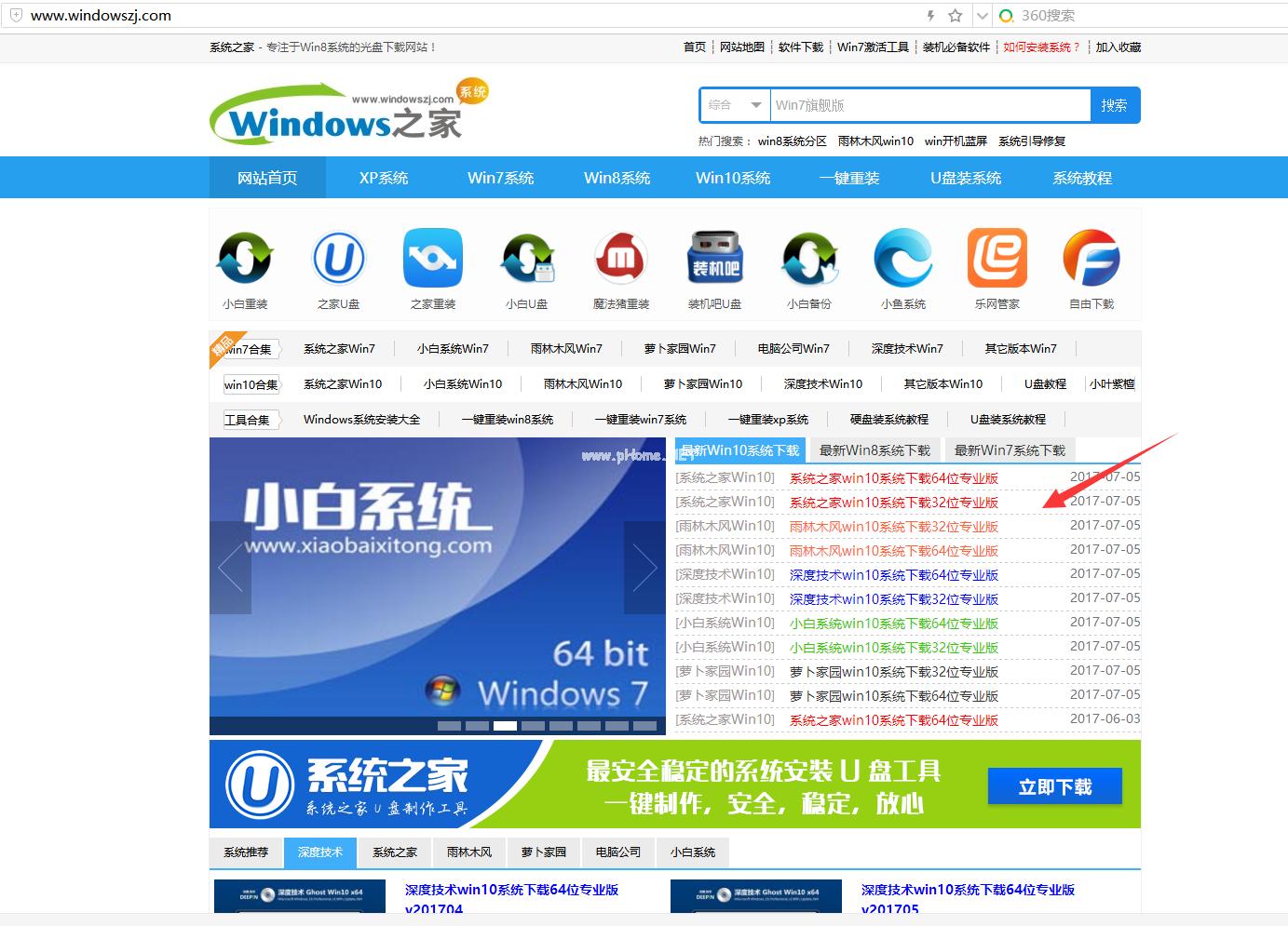 簡單的win10重裝win7方法圖文教程