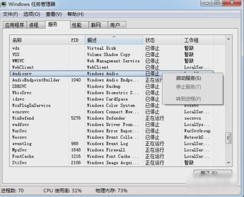 音频服务未运行怎么办,小编教你音频服务未运行怎么办
