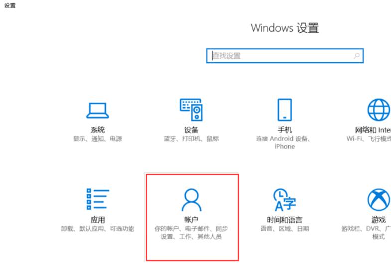 演示win10怎么設(shè)置開機(jī)密碼