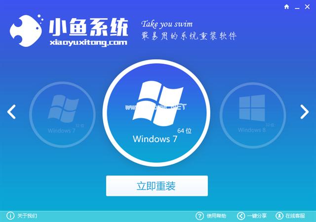 win864位一键重装系统图文教程