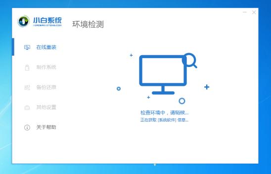 小白win7一鍵重裝系統(tǒng)教程