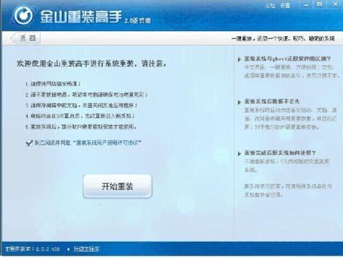 金山重装win8图文教程