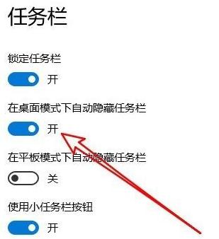 win10系统怎么设置自动隐藏任务栏