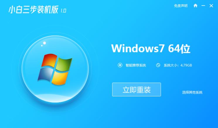 纯净win7旗舰版ISO系统安装教程