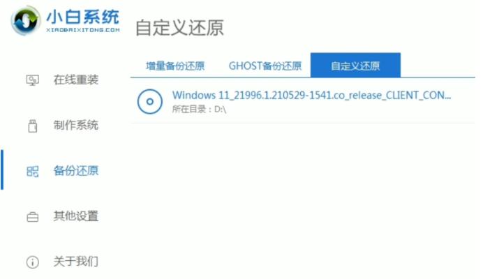 手把手教你装机小白win11详细教程