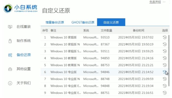 手把手教你装机小白win11详细教程