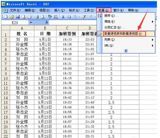 数据透视表怎么用,小编教你如何使用Excel透视表