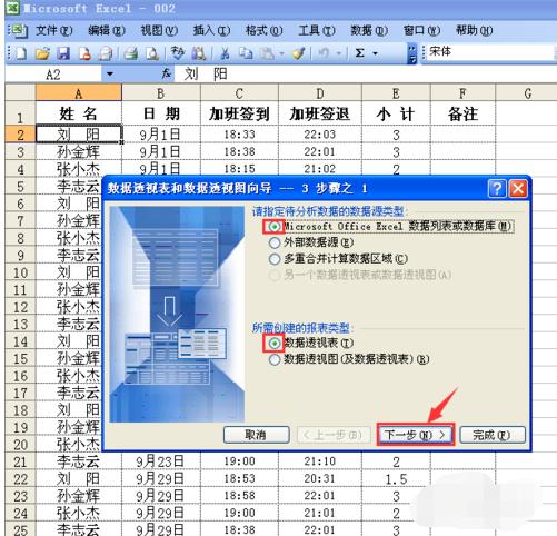 数据透视表怎么用,小编教你如何使用Excel透视表