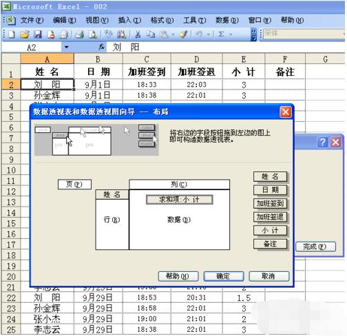 数据透视表怎么用,小编教你如何使用Excel透视表