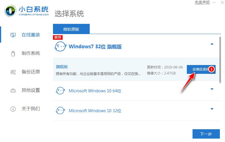 机械革命电脑在线重装win7系统