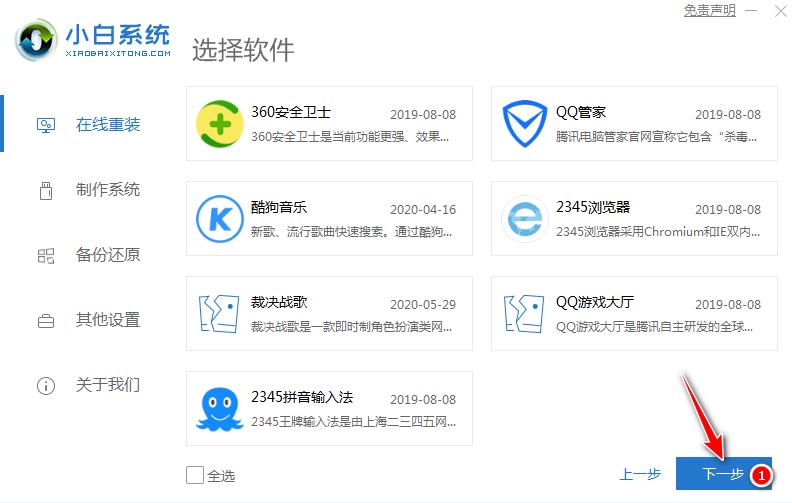 机械革命电脑在线重装win7系统