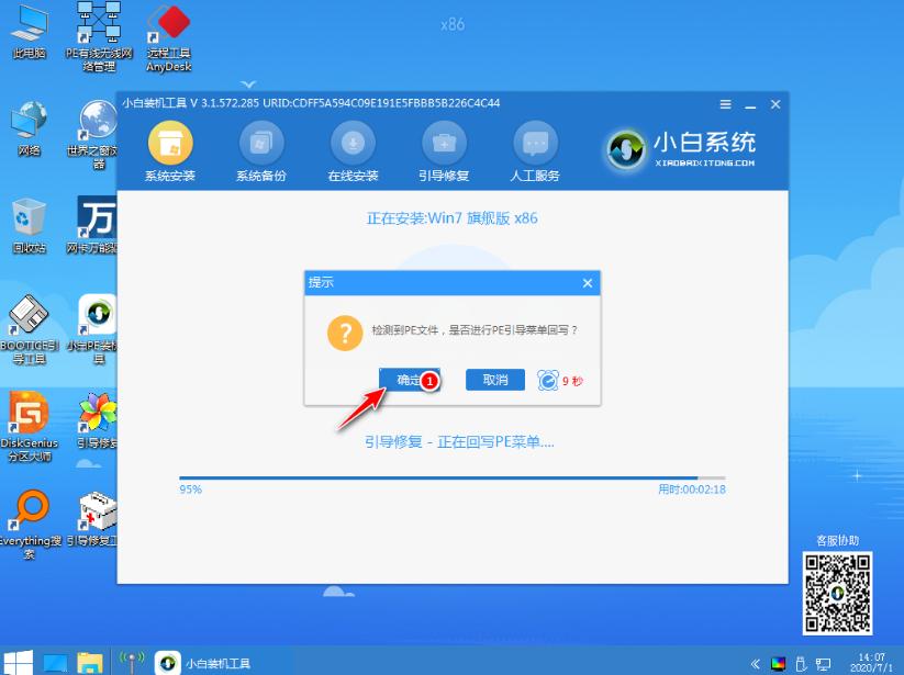 机械革命电脑在线重装win7系统