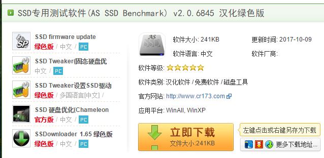 ssd測(cè)試軟件,小編教你ssd測(cè)試軟件