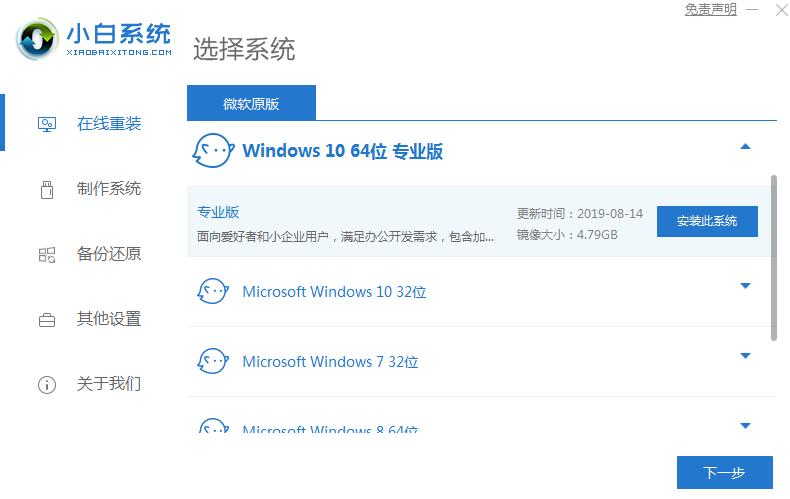 電腦裝機win10系統(tǒng)詳細教程