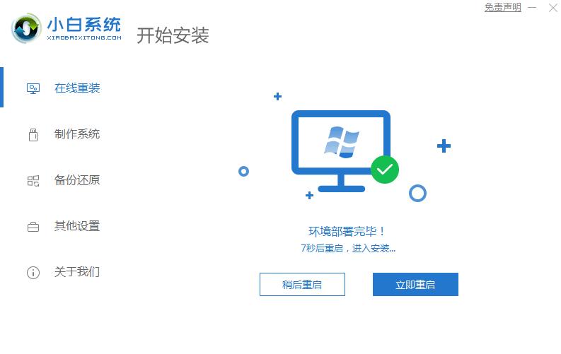 电脑装机win10系统详细教程