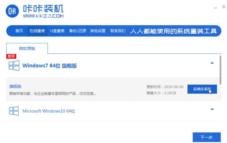 华硕品牌机安装win7系统的详细教程