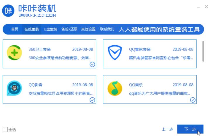 华硕品牌机安装win7系统的详细教程