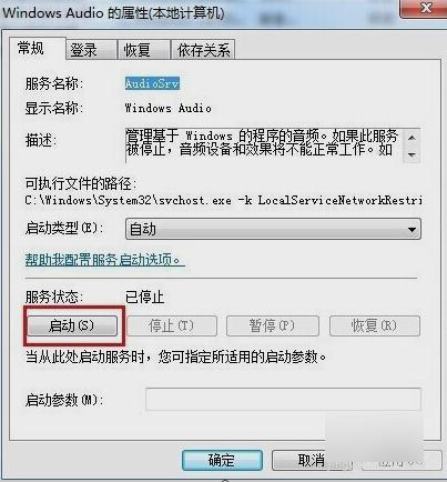 音频服务未运行,小编教你怎么解决音频服务未运行