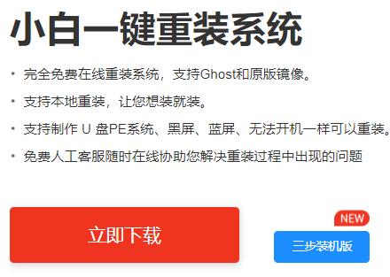 小白三步裝機(jī)版重裝win11系統(tǒng)