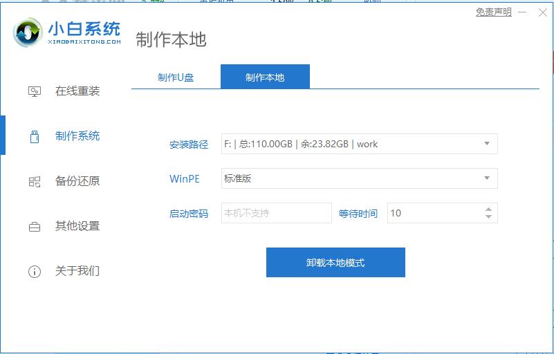 小白三步装机版重装win11系统