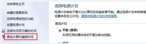 win7怎么设置待机时间 win7待机时间设置方法介绍