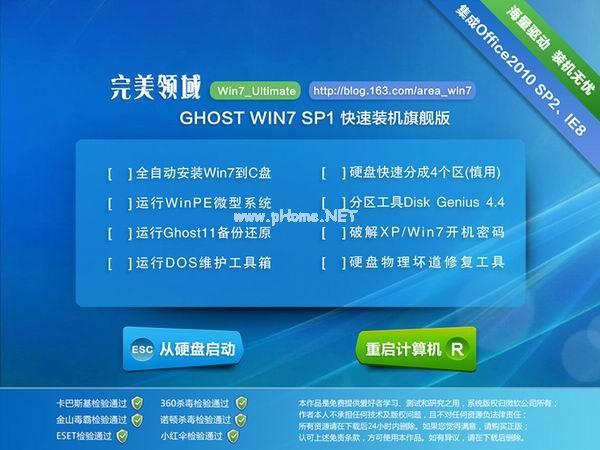 完美領(lǐng)域臺式機(jī)win732位純凈版系統(tǒng)下載