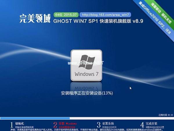 完美领域台式机win732位纯净版系统下载