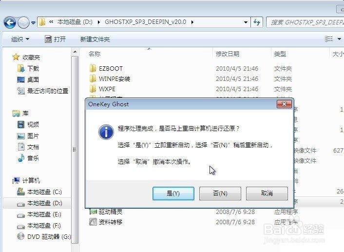 win7系统重装xp系统详细教程