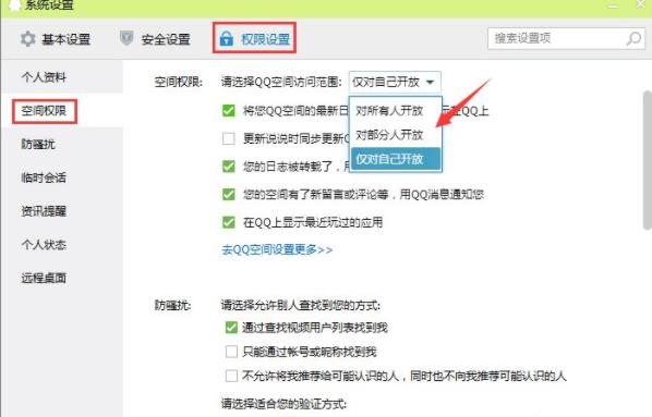 qq空间怎么设置访问权限,小编教你qq空间怎么设置访问权限