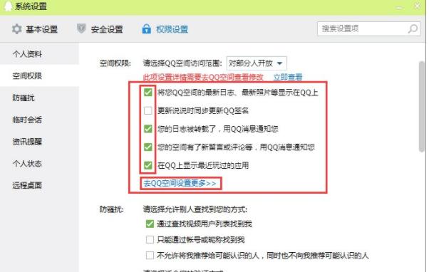 qq空间怎么设置访问权限,小编教你qq空间怎么设置访问权限