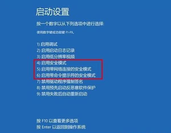 windows 10如何进入安全模式