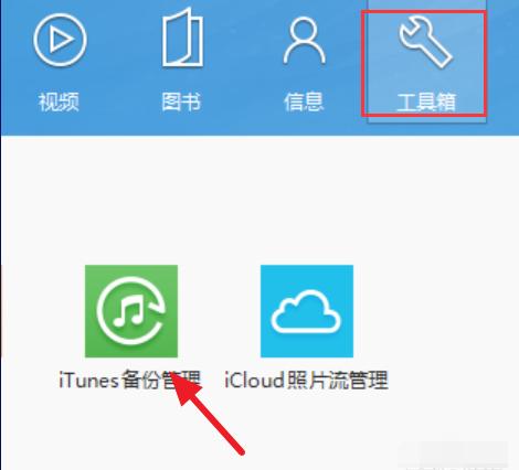 itunes备份文件在哪,小编教你如何查看itunes备份文件