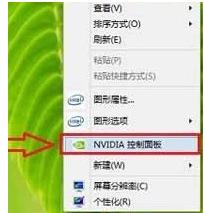 没有nvidia控制面板,小编教你电脑没有nvidia控制面板