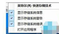 英特尔快速存储技术,小编教你如何关闭英特尔快速存储技术