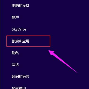 Win8.1系统怎么启用免打扰功能?小编教你启用免打扰的方法