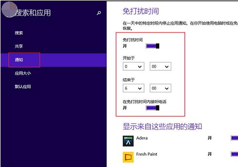 Win8.1系统怎么启用免打扰功能?小编教你启用免打扰的方法