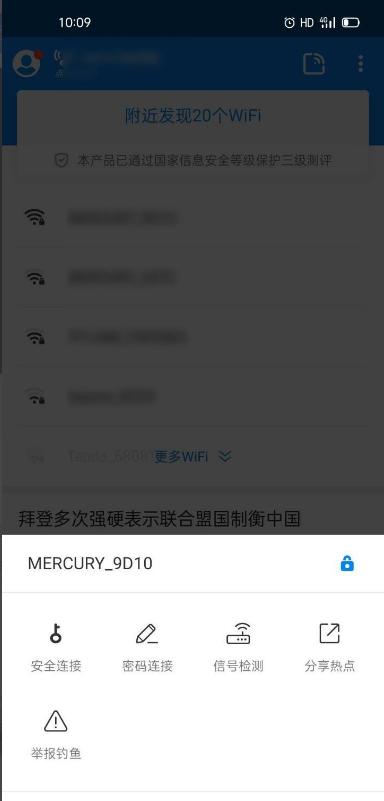 没有密码怎么连接别人的wifi的步骤教程