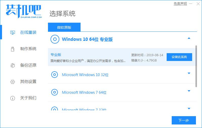 装机吧装机工具给win10更新系统方法