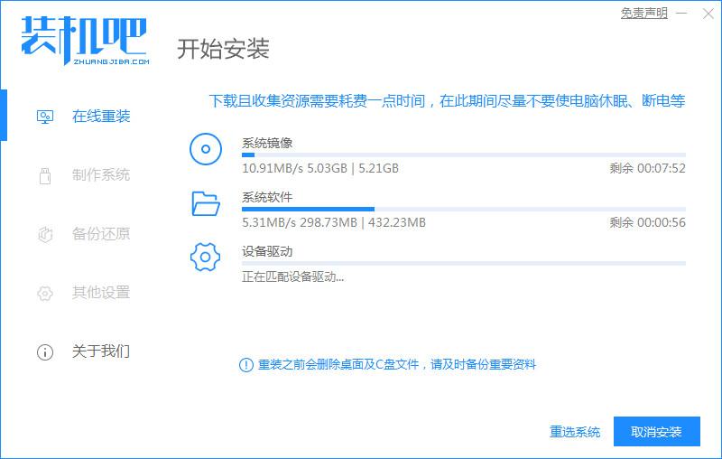 装机吧装机工具给win10更新系统方法