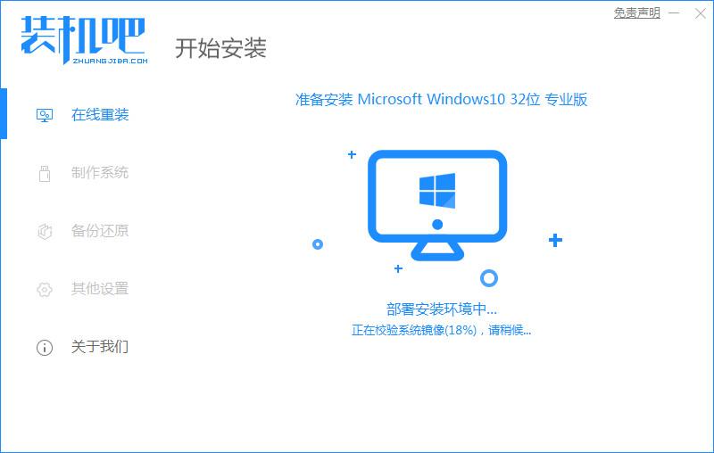 装机吧装机工具给win10更新系统方法