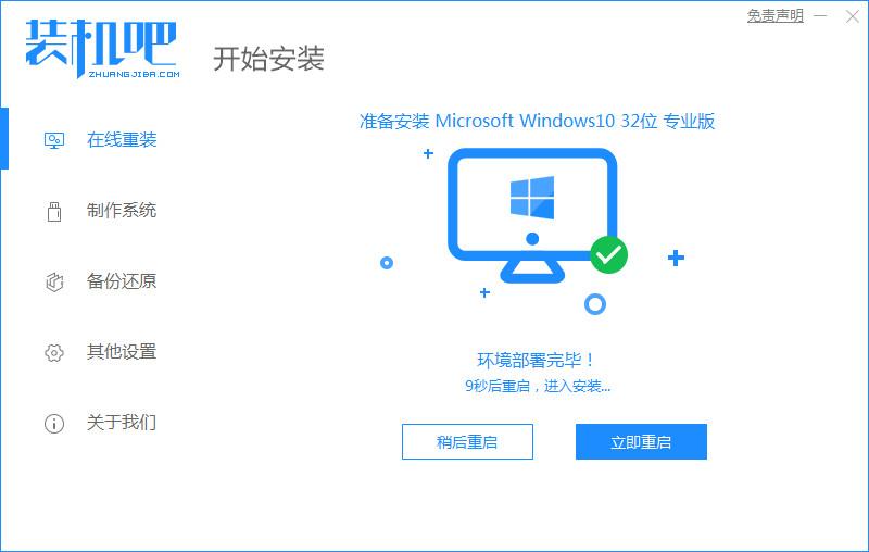 装机吧装机工具给win10更新系统方法