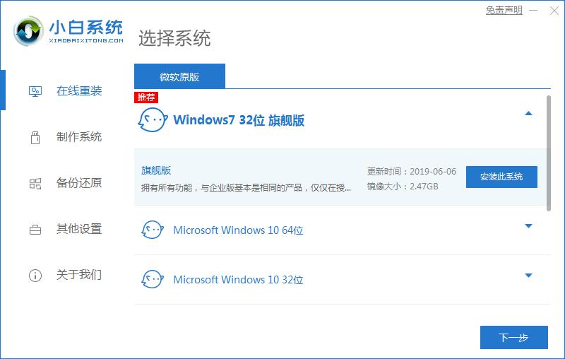 戴尔笔记本电脑重装win7系统用什么软件好