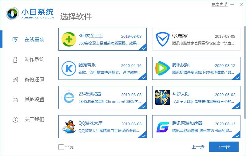 戴尔笔记本电脑重装win7系统用什么软件好