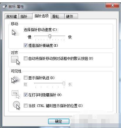 win7鼠标设置在哪,小编教你win7设置鼠标方法