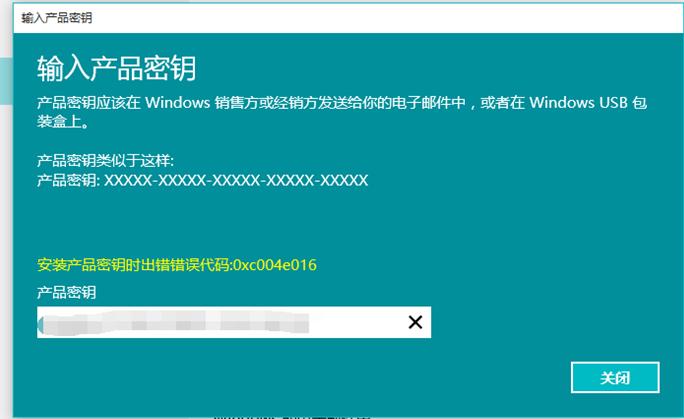 win10激活失敗提示錯(cuò)誤代碼0xc004e016怎么辦